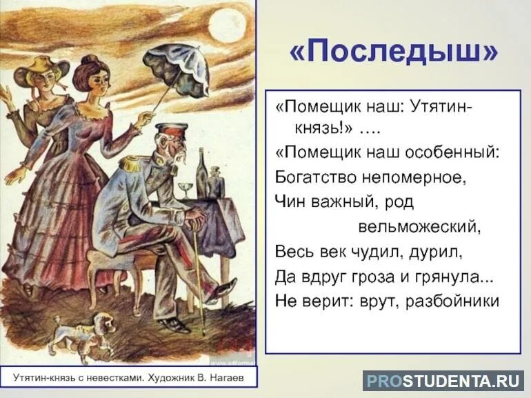 Последыш краткое содержание