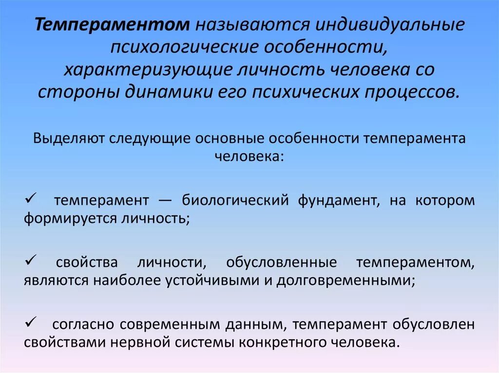 Темперамент как свойство личности. Индивидуальные особенности темперамента. Индивидуально-психологические особенности личности. Психологические особенности темперамента.