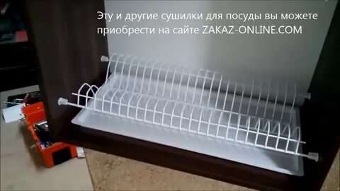 Крепление сушилка для посуды в шкаф