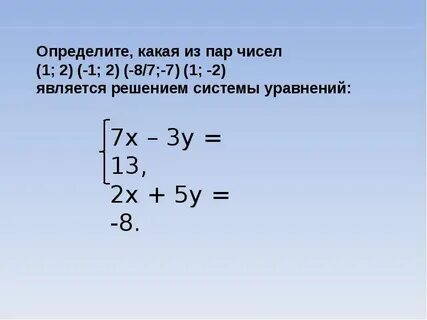 Система с 2 неизвестными