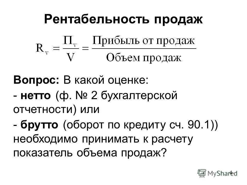 Доходность и прибыль. Рентабельность от продаж по прибыли от продаж. Доходность реализации формула. Рентабельность продаж по прибыли формула. Формула нахождения рентабельности продаж.