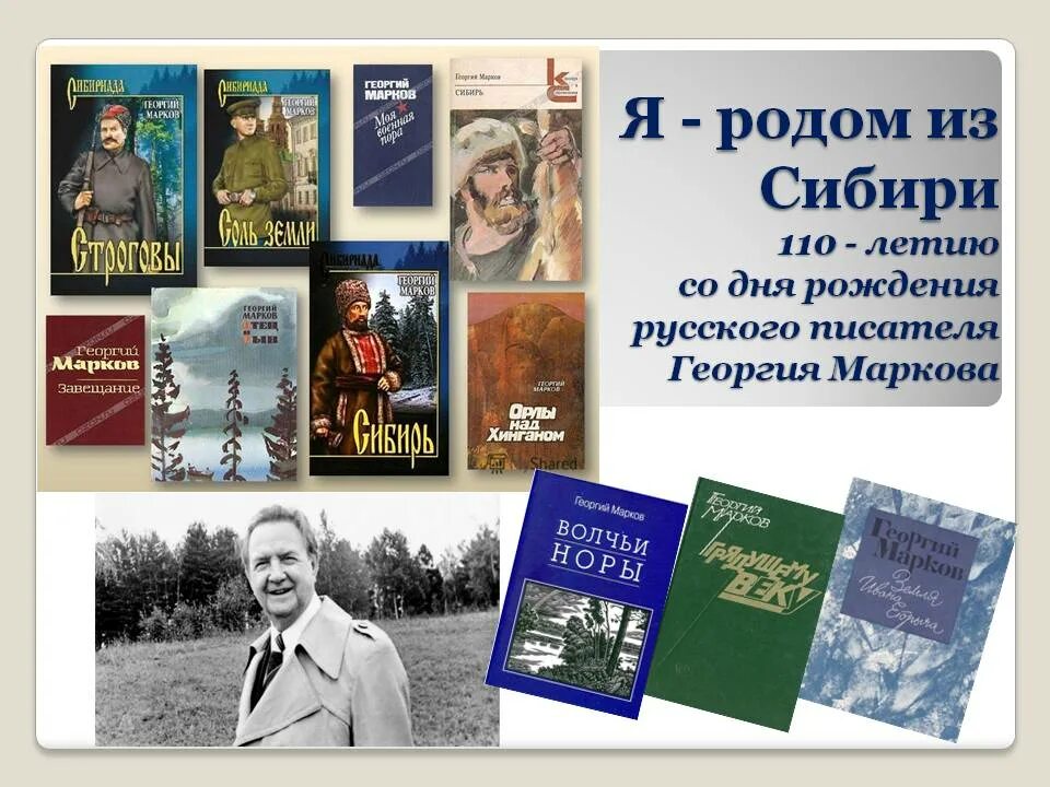 Марков автор книги