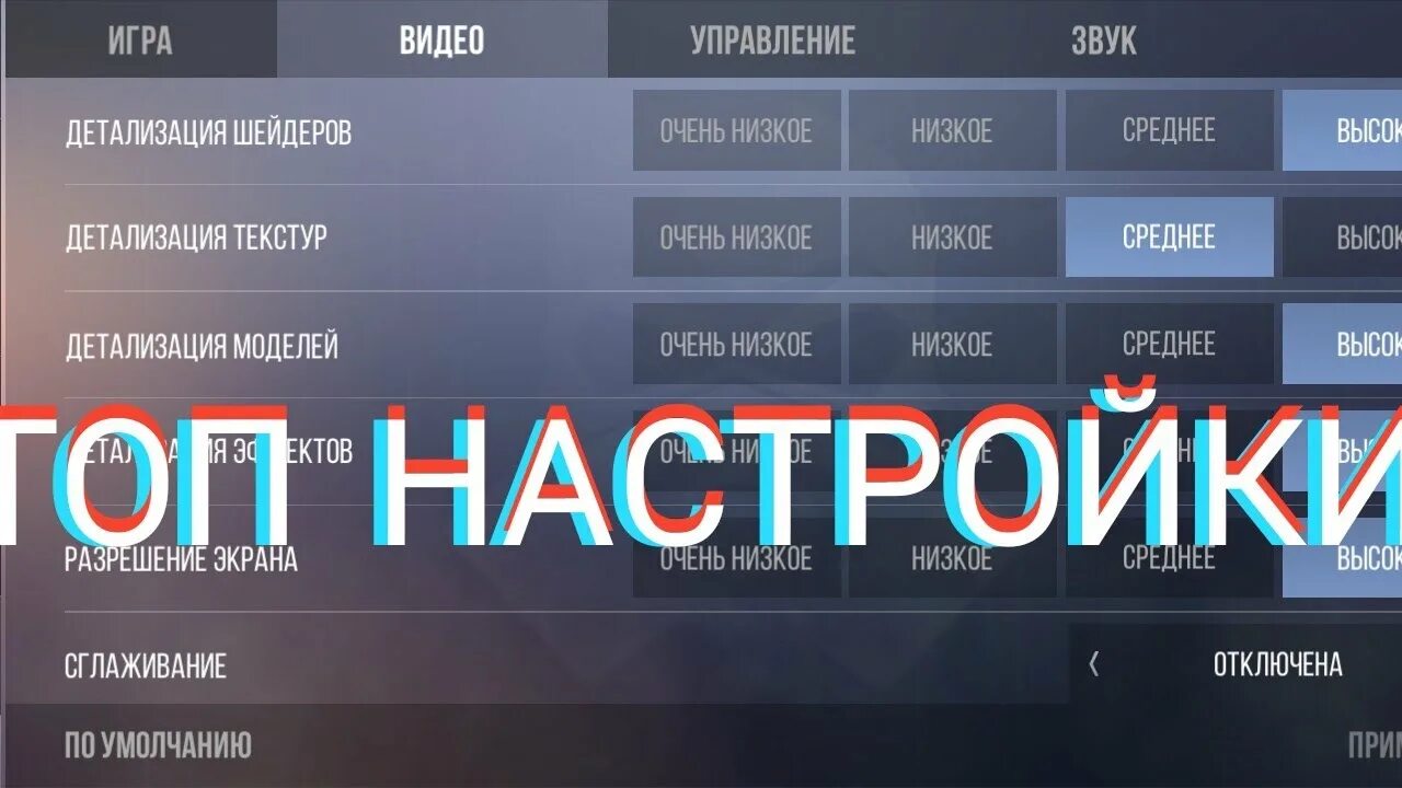 Настройки со2. Насторо1ка в со2 управление. Настройки Проникс со2. Стандоы настройки чтоб не лагало.