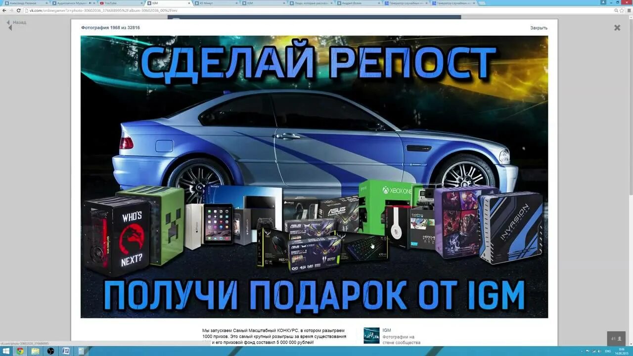 Igm store. Конкурс от IGM. Розыгрыш IGM. Розыгрыш БМВ от IGM. Розыгрыш ПК от IGM.