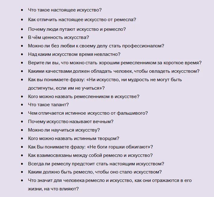 Что дает человеку настоящее искусство сочинение 13.3