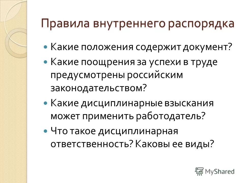 меры поощрения работников. виды поощрений муниципальных служащих. дисциплина труда поощрение. дисциплина труда поощрение. формы поощрения персонала.