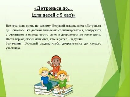Прикоснись и играй