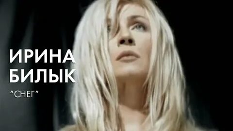 Слушать ирину билык