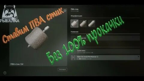 Рр4 прокачка приманок