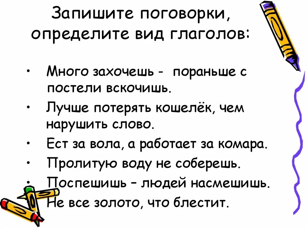 Как определить поговорку. Пословицы с глаголами. Пять пословиц с глаголами. Пословицы с глаголами в неопределенной форме. 5 Поговорок.