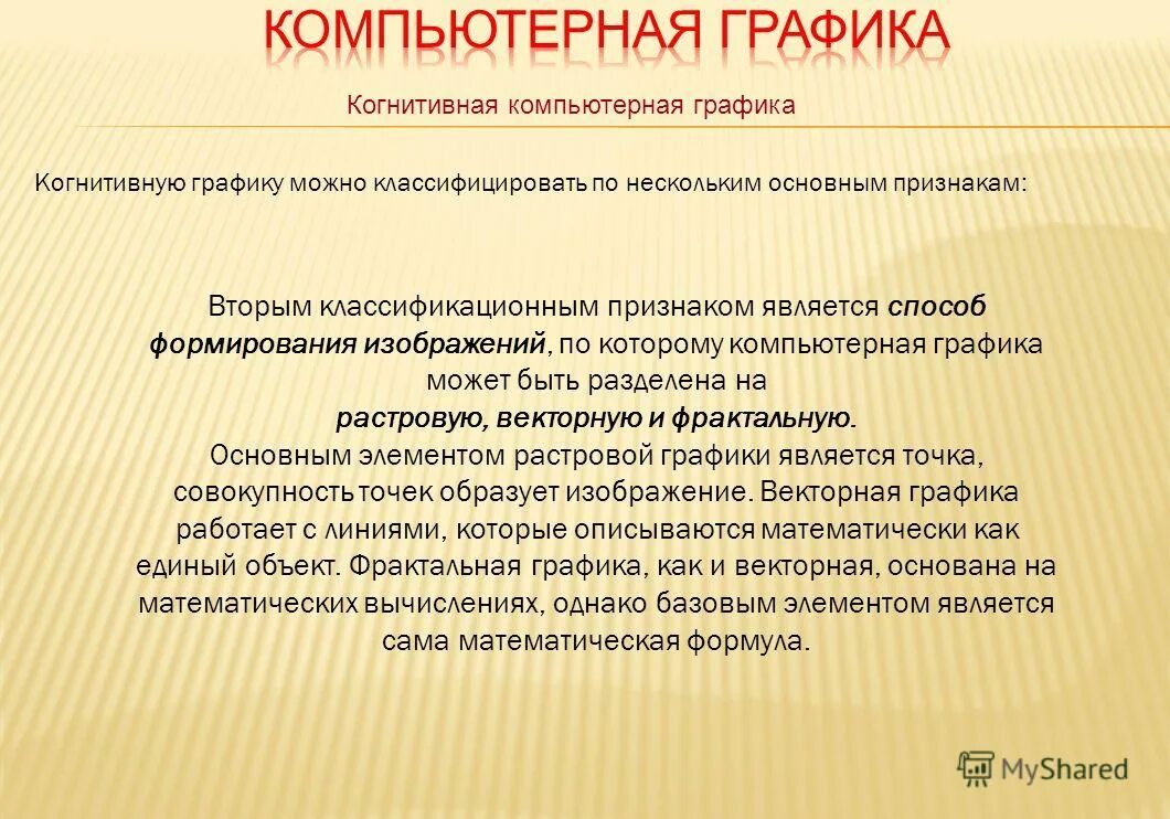 когнитивная компьютерная графика. системы когнитивной графики. когнитивная графика. виды компьютерной графики когнитивная. контекстная помощь.