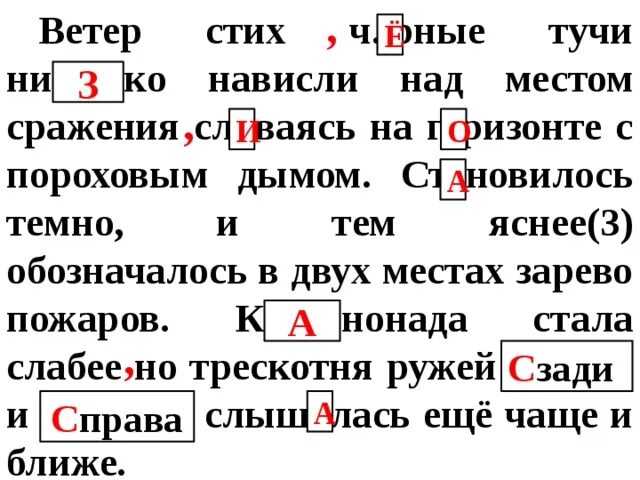 Арбуз ударение впр. Ветер стих черные тучи низко нависли над местом сражения. Текст ветер стих чёрные тучи низко нависли. Ветер стих черные тучи низко нависли ВПР 7 класс. Засветились огни и слышнее стал говор.