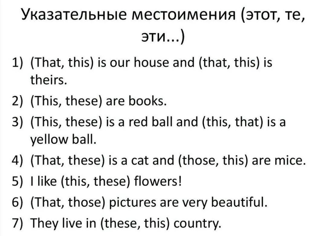 Предлог this that. Местоимения в английском языке this that. местоимения this that these those упражнения. указательные местоимения в английском упражнения. упражнения на указательнве местоимения анг.