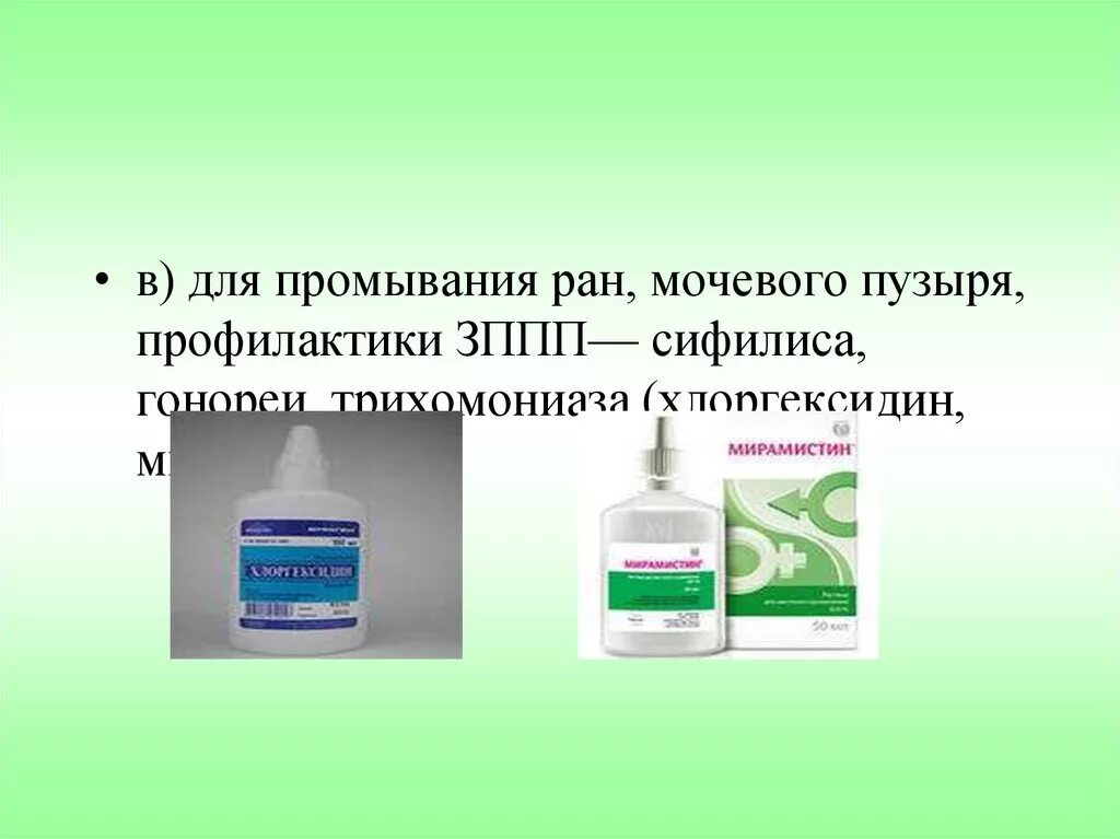 Хлоргексидин можно промывать раны. Антисептики для промывания раны. Препараты для промывания мочевого пузыря. Раствор для промывания мочевого пузыря. Антисептические растворы для промывания мочевого пузыря.