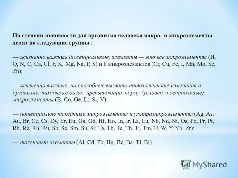 Потенциально токсичные микроэлементы. Токсичные микроэлементы. Токсичные микроэлементы. Токсичные микроэлементы. Самые токсичные микроэлементы.
