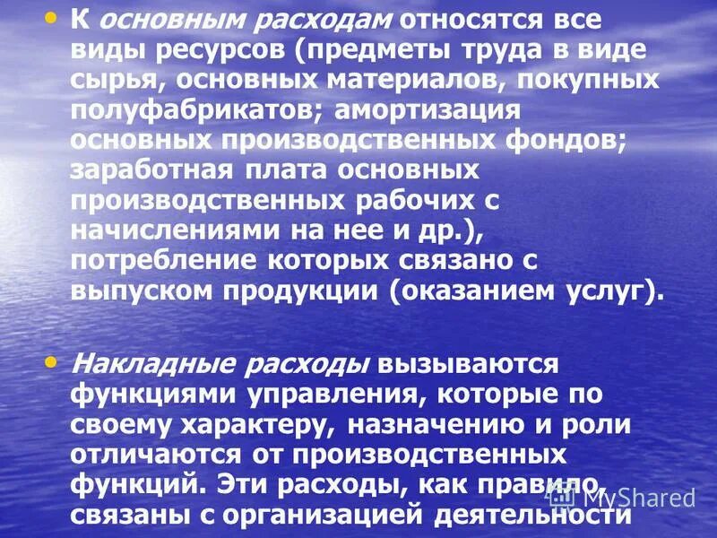 Источники финансирования затрат предприятия. Основным источником расхода является. Основным источником расхода является. Основным источником расхода является. Расход товаров аптечной организации.