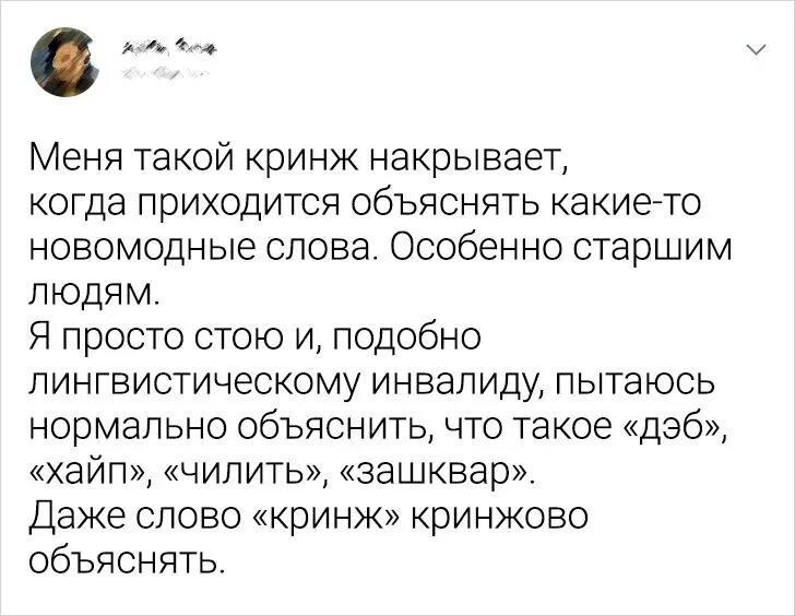 Кринж это простыми словами в молодежном сленге. Слово кринж. Модные слова кринж. Кринж слова молодежи. Слова молодежи хайп кринж.