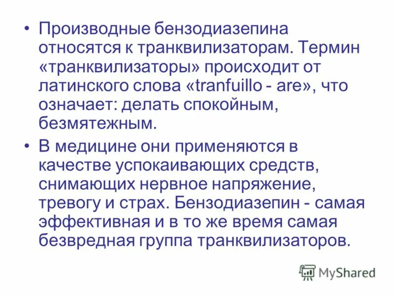 Транквилизаторы производные бензодиазепина. Производные бензодиазепина препараты. К транквилизаторам относятся.