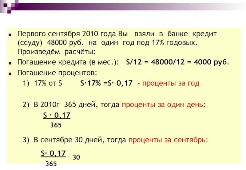 Как посчитать процент от кредита. Как рассчитать процент годовых в месяц. Как посчитать сумму по процентам годовых. Формула расчета годовых процентов по кредиту. Высчитать 3 процента