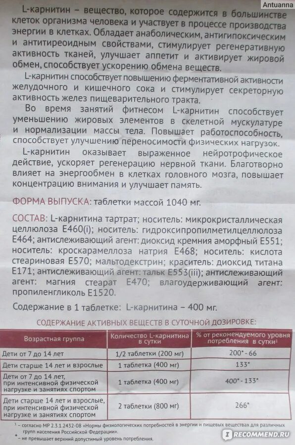 Элькарнитин инструкция по применению цена отзывы. Л карнитин Внешторг. L карнитин инструкция. Карнитин таблетки инструкция. L-карнитин таблетки инструкция.