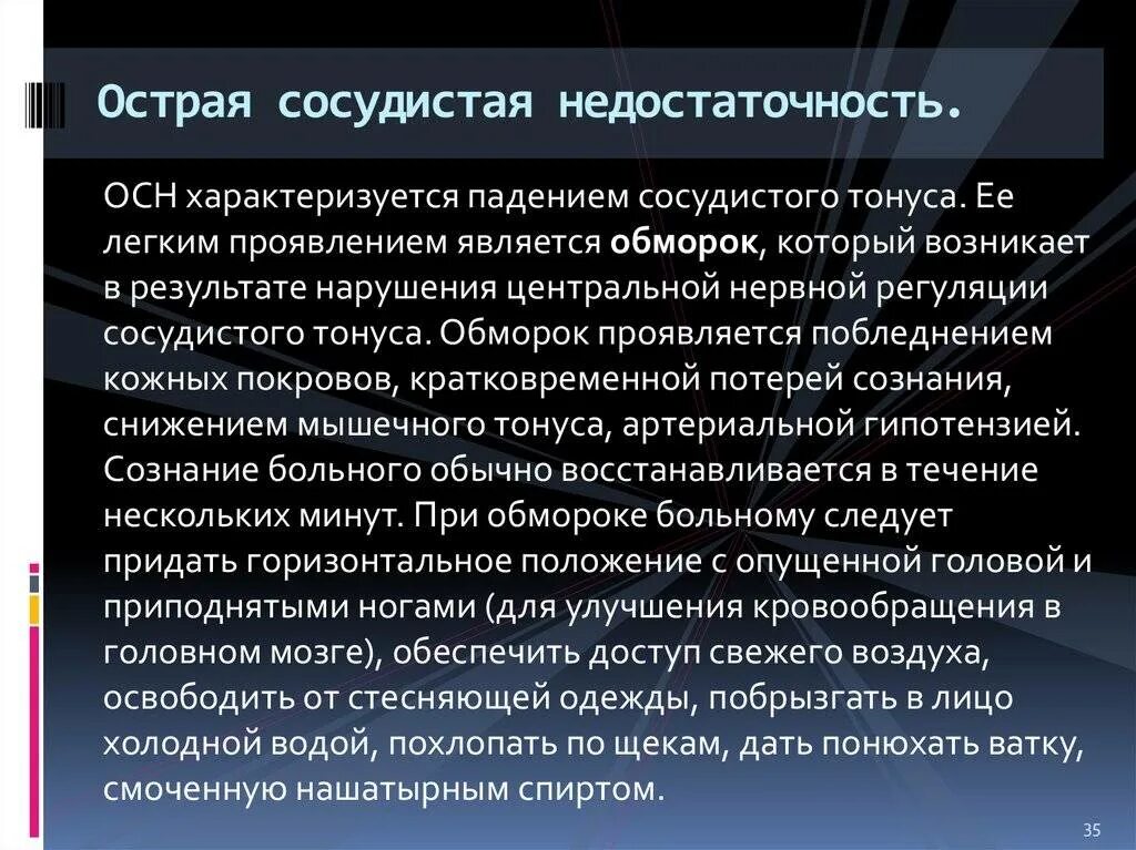 Тест острая сердечная недостаточность с ответами. К клиническим симптомам острой сосудистой недостаточности относятся. Острая сосудистая недостаточность симптомы. Острая сосудистая недостаточность характеризуется симптомы. Клиническое проявление сосудистой недостаточности.