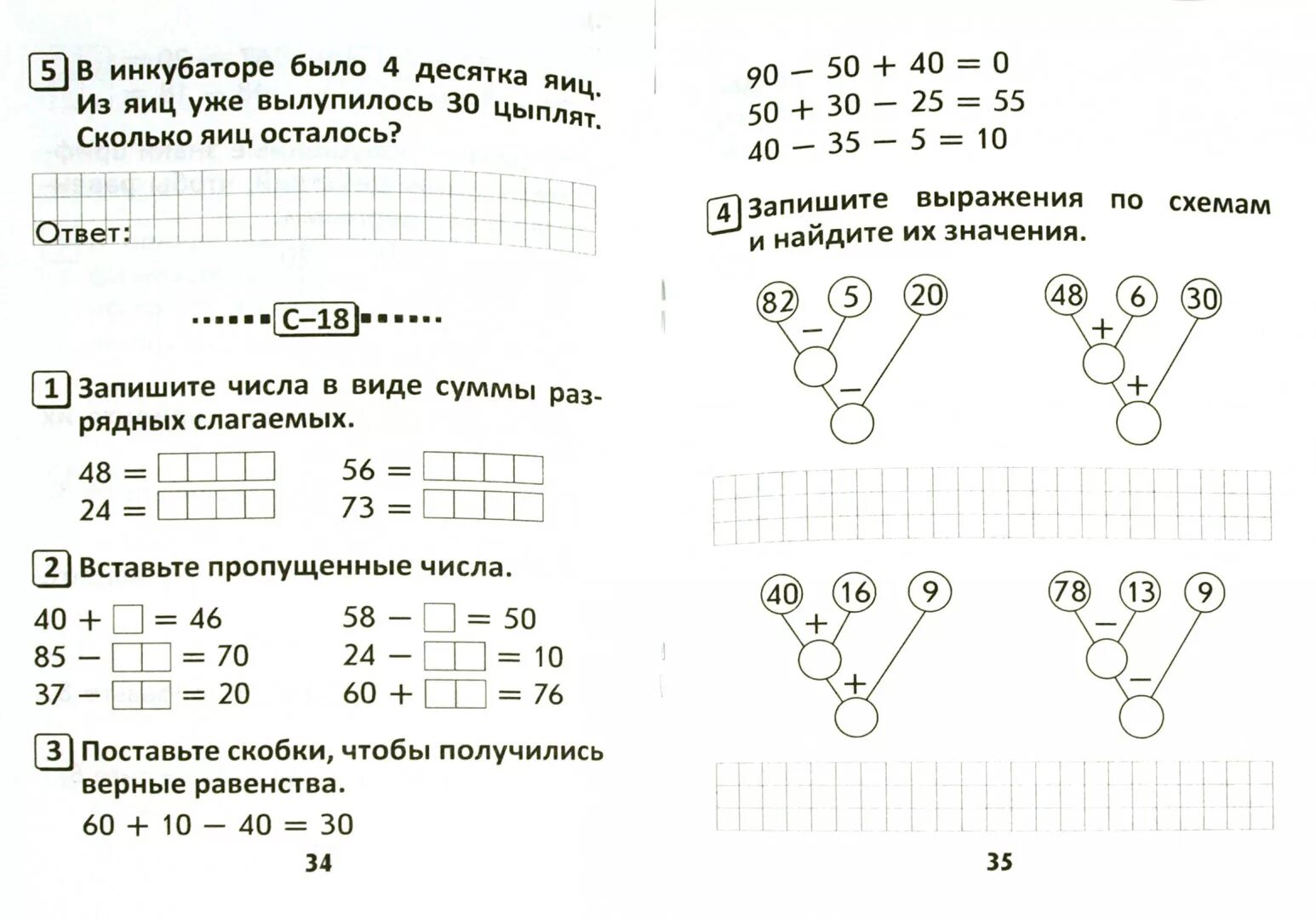 Решение по математике 3 класса самостоятельная. Задачи по математике 2 класс для самостоятельной работы. Математика 2 класс 1 четверть задания для самостоятельной работы. Задания по математике 2 класс для самостоятельной работы. Задания по математике 2 класс 1 четверть.