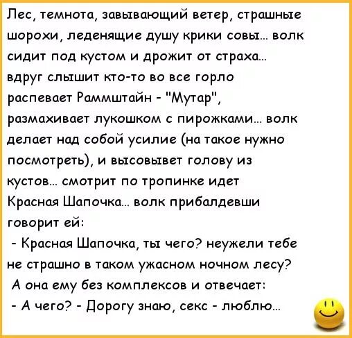 Красная Шапочка Дорогу Знаю Секс Люблю