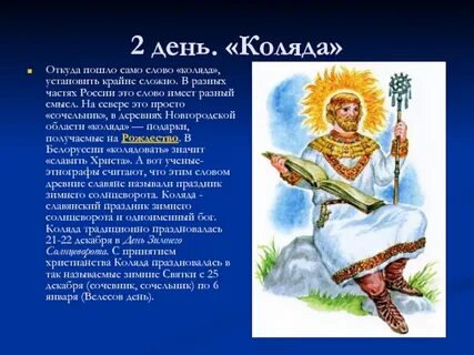 Уж как шла коляда