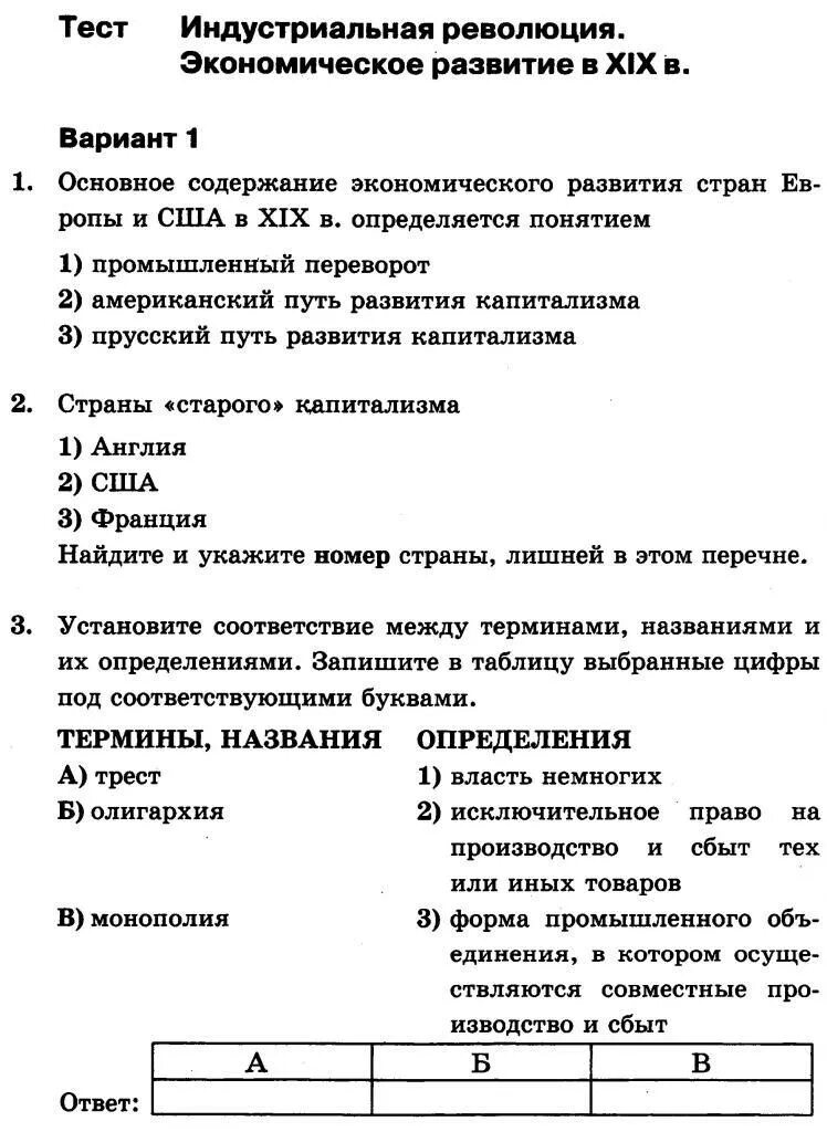 Тест истории промышленный переворот. Тест по истории 8 класс промышленный переворот. Контрольная работа по истории 10 класс революции. Тест 18 Промышленная революция.