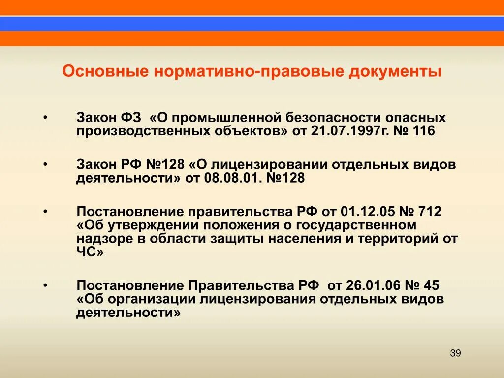 Назовите основные нормативные документы. Основные нормативно-правовые документы. Основные функции нормативно-правовых документов. Основные нормативно-правовые до. Основной нормативно-правовой документ это.