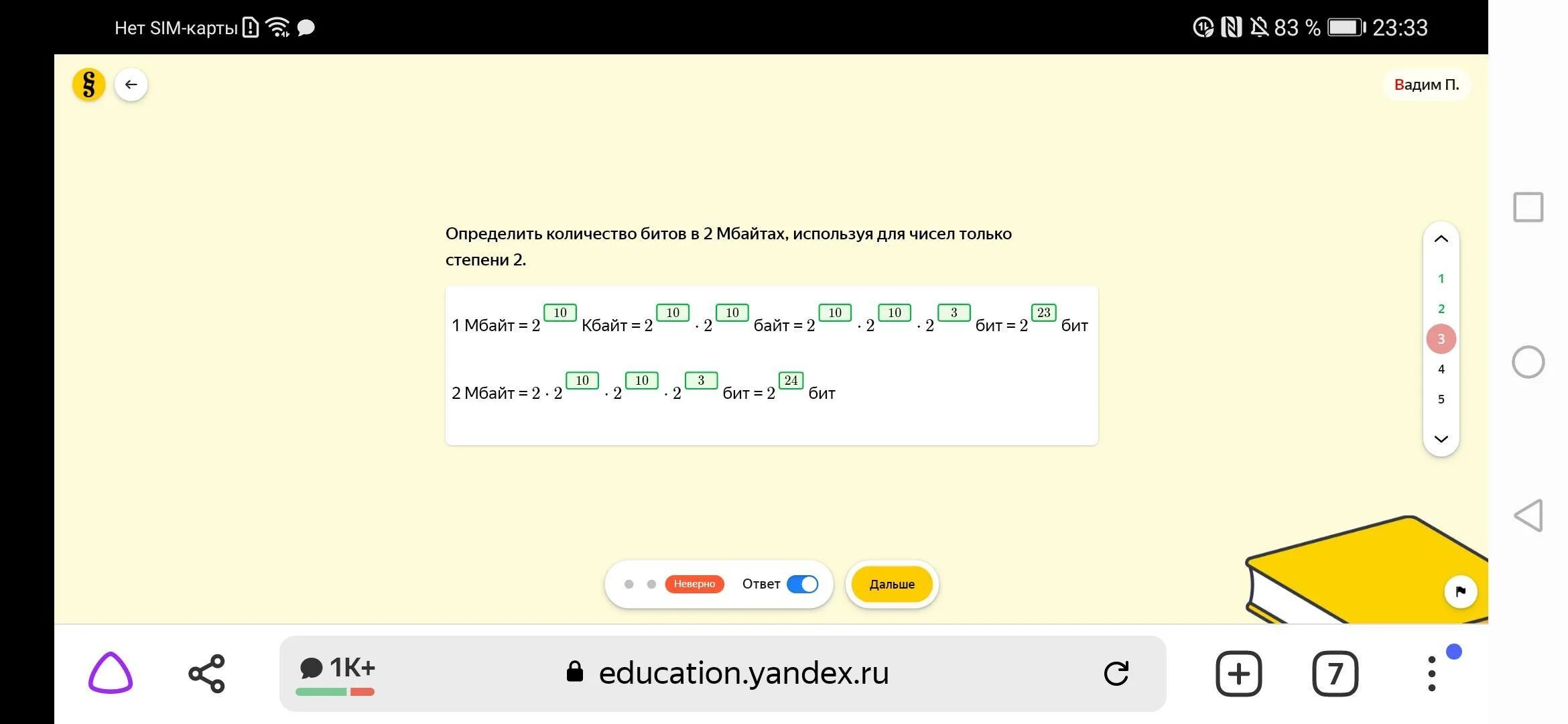 B 2 ответ. Определить количество битов в 1 Мбайтах используя для чисел. Мбайт в бит 2 в степени. Определить количество битов в 2 Мбайтах используя для чисел степени 2. Определить количество битов в 2 Мбайтах.