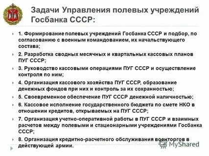 Военно полевые банки