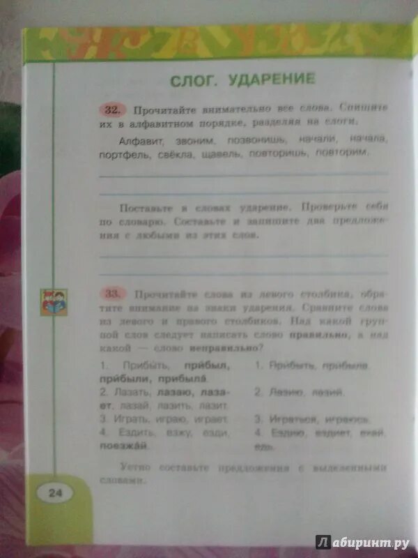 Бабушка климанова 3 класс. Учебник по русскому языку 3 класс школа России Климанова Бабушкина.