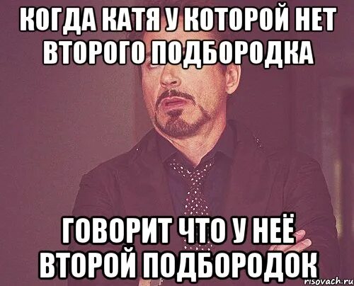 Мем подбородок. Шутки про второй подбородок. второй подбородок прикол.