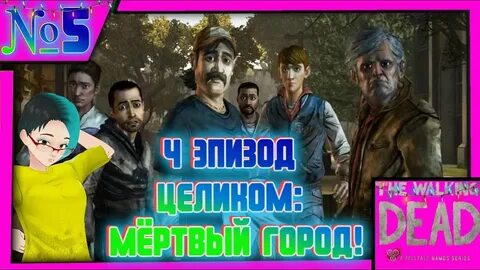Dead city прохождение
