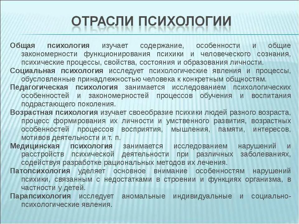 Современная психология кратко. Отрасли психологии. Основные отрасли психологии. Характеристика отраслей психологии. Отрасли современной психологии.