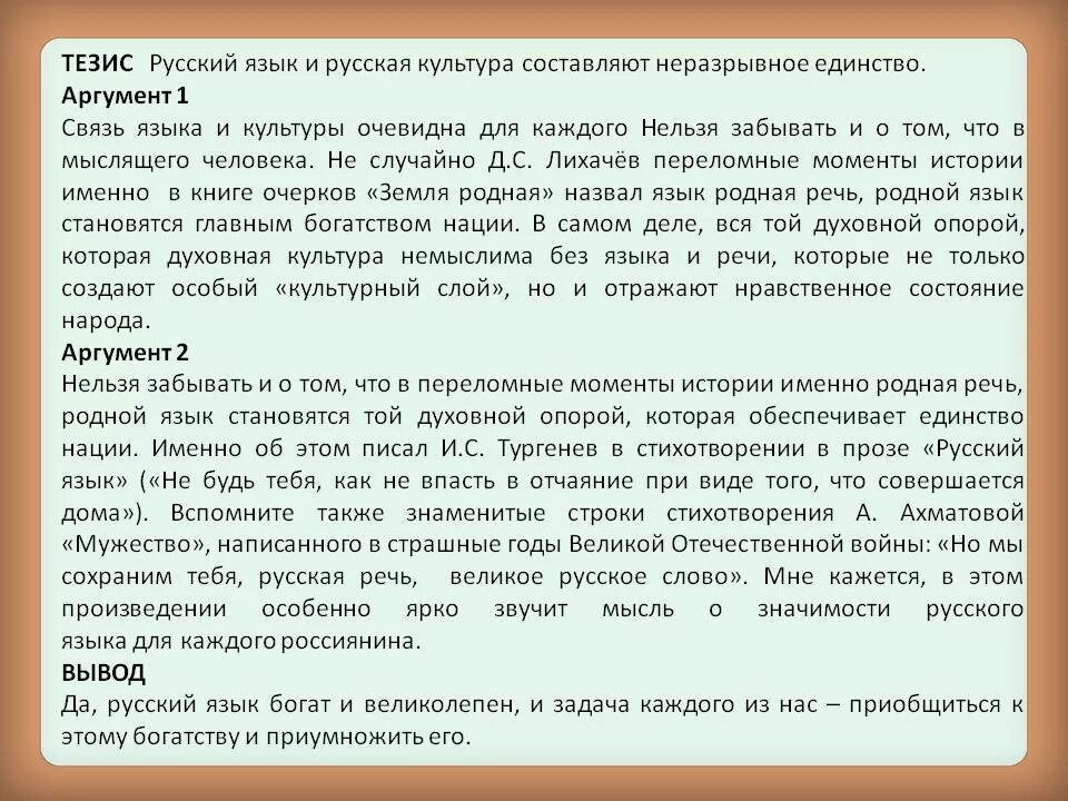 Что значит язык сочинение. Сочинение на тему язык и культура. эссе на тему язык и культура. сочинение рассуждение на тему язык и культура. почему нельзя забывать историю своего народа аргументы.