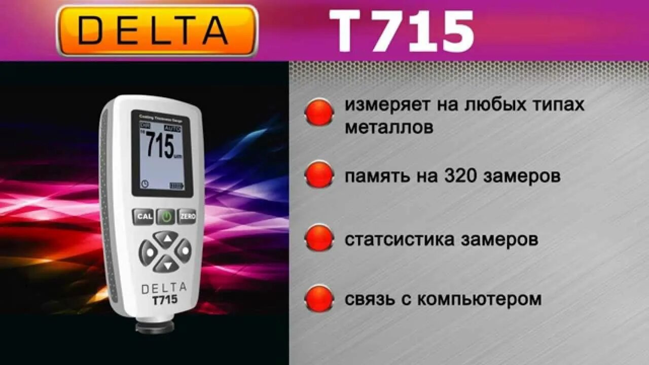 Толщиномер Delta t715. Толщиномер Delta 715. Толщиномер Delta т500. Толщиномер Хорстек ТС 715. Одиночный замер читать