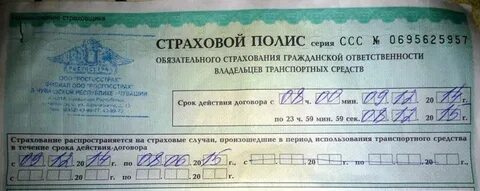 Сколько действует страховка после окончания
