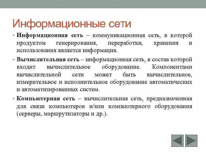 Информационная сеть. Информационные сети могут быть. Информационные сети определение. Коммуникационная и информационная сеть это. Тест информационные сети