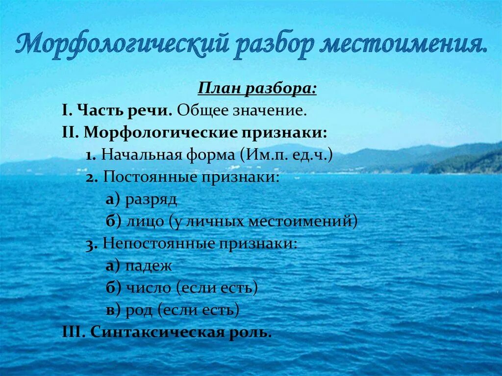 Морфологический разбор местоимения другого 6 класс