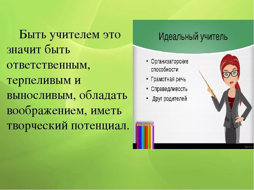 Какие учителя популярны. Профессия учитель. Творческий учитель. Презентация я учитель. Презентация на тему учитель начальных классов.