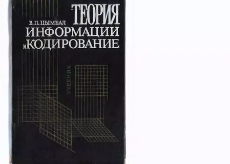 Учебник информации