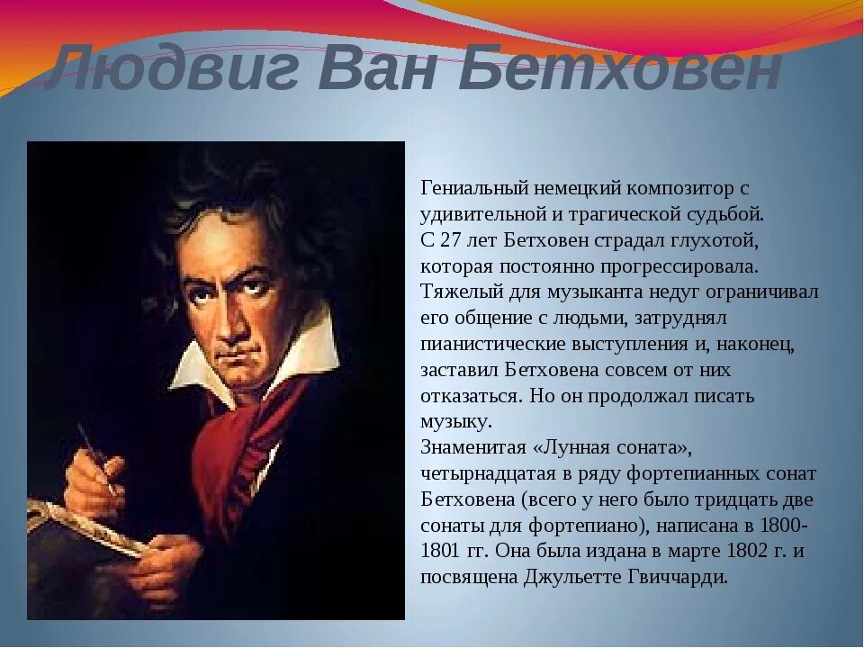 Биография бетховена кратко 5 класс. Биография л Бетховена. Бетховен композитор кратко. Л Ван Бетховене краткое.