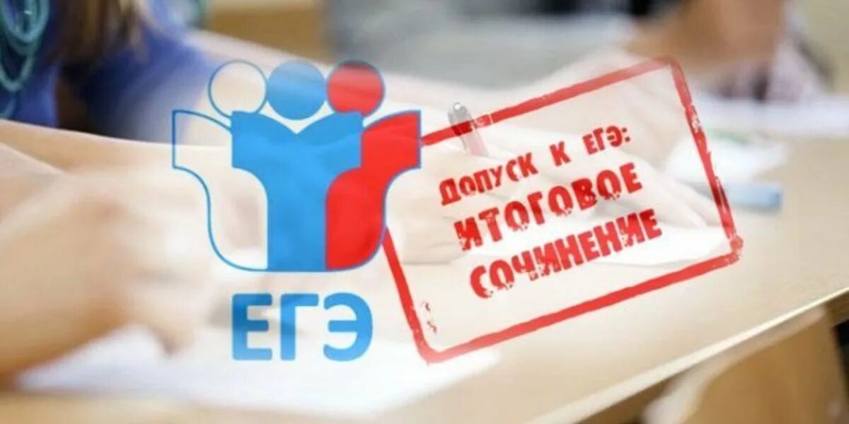 Итоговое сочинение курсы подготовки. Итоговое сочинение рисунок. темы для итогового сочинения 2025. темы итогового сочинения ростовская область. итоговое сочинение 2025.