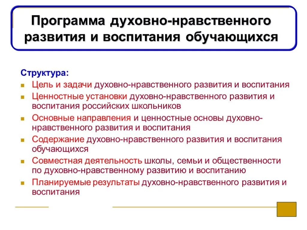 Программа духовно-нравственного воспитания в начальной школе по ФГОС. Нравственное воспитание школьников. Духовно нравственное воспитание программа для школы. План нравственного совершенствования.