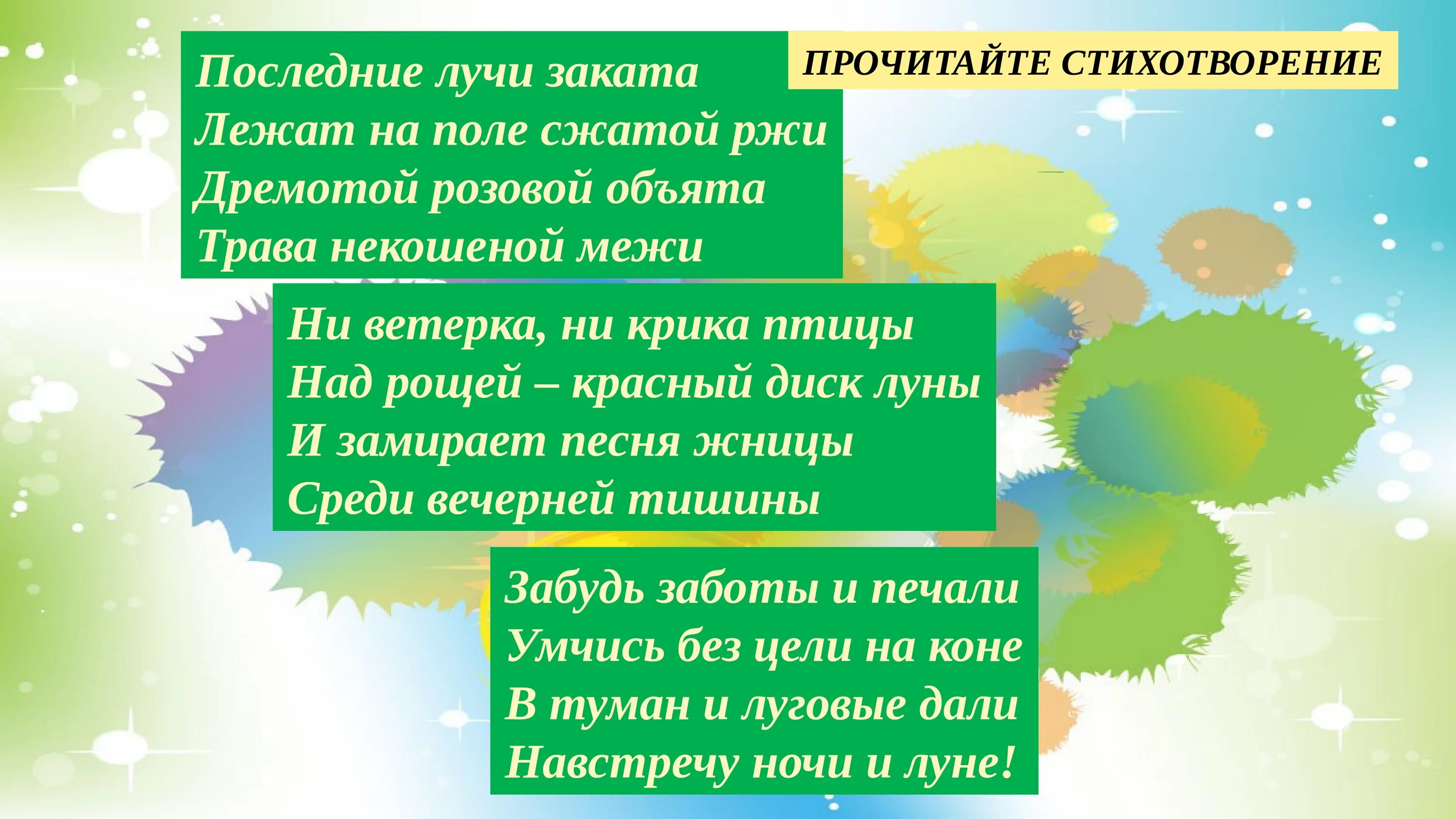 Стихотворение последние лучи заката. Ни ветерка ни крика птицы над рощей. Стих ни ветерка ни крика птицы. Стихи о природе. Летний вечер текст стих