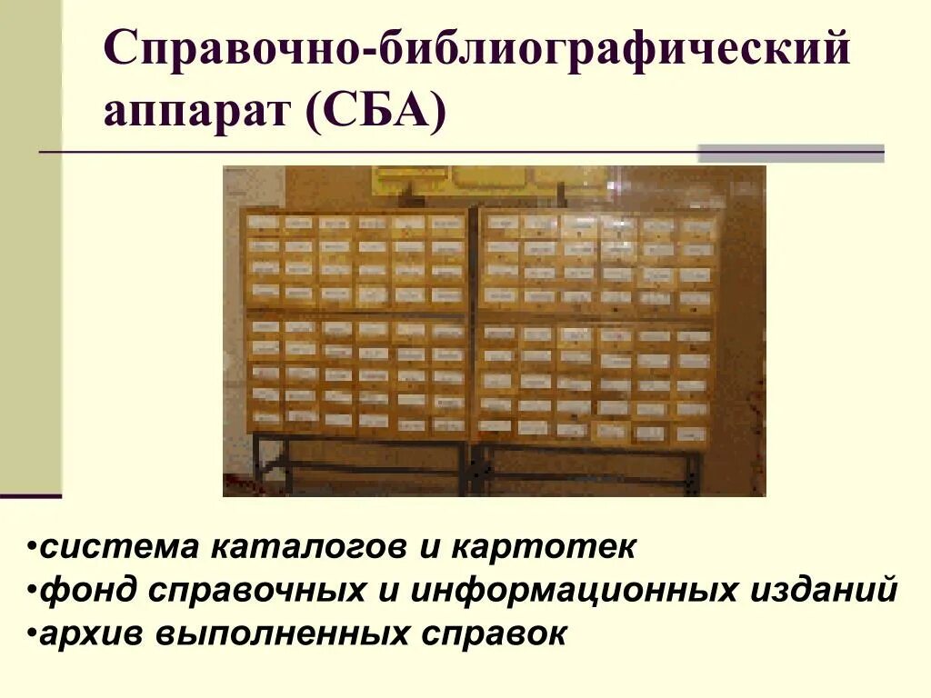 Справочно информационные издания