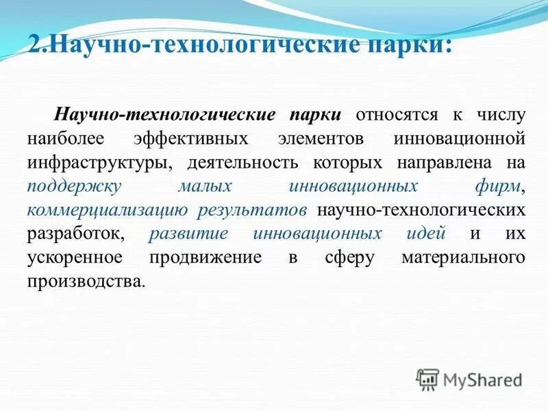 организационная структура технопарка. задачи технополиса. технопарк сколково организационная структура. к технопаркам относятся. схема создания технопарка.