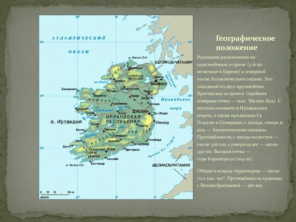Географическое положение великобритании 7 класс. Географическое положение Ирландии. Физико географическое положение Ирландии. Ирландия географическое положение кратко.